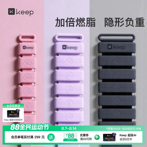 Keep负重手环脚环女运动健身拳击手臂手腕隐形配重训练沙袋绑腿