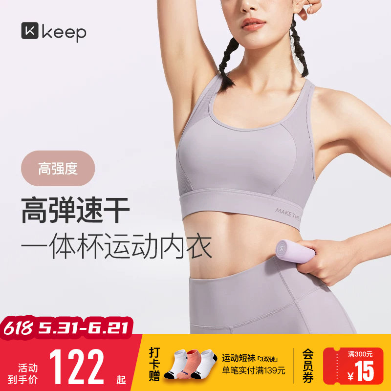 Keep运动内衣速干女士文胸瑜伽健身高强度防震跑步训练瑜伽服背心