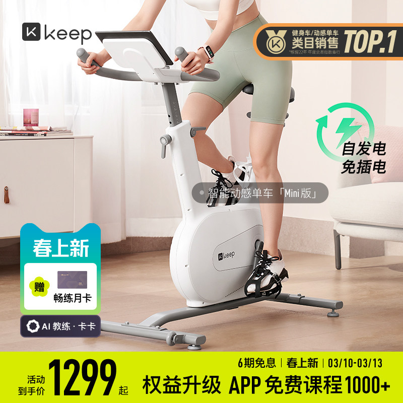 Keep动感单车mini/家用健身器材减肥静音室内运动小型健身自行车