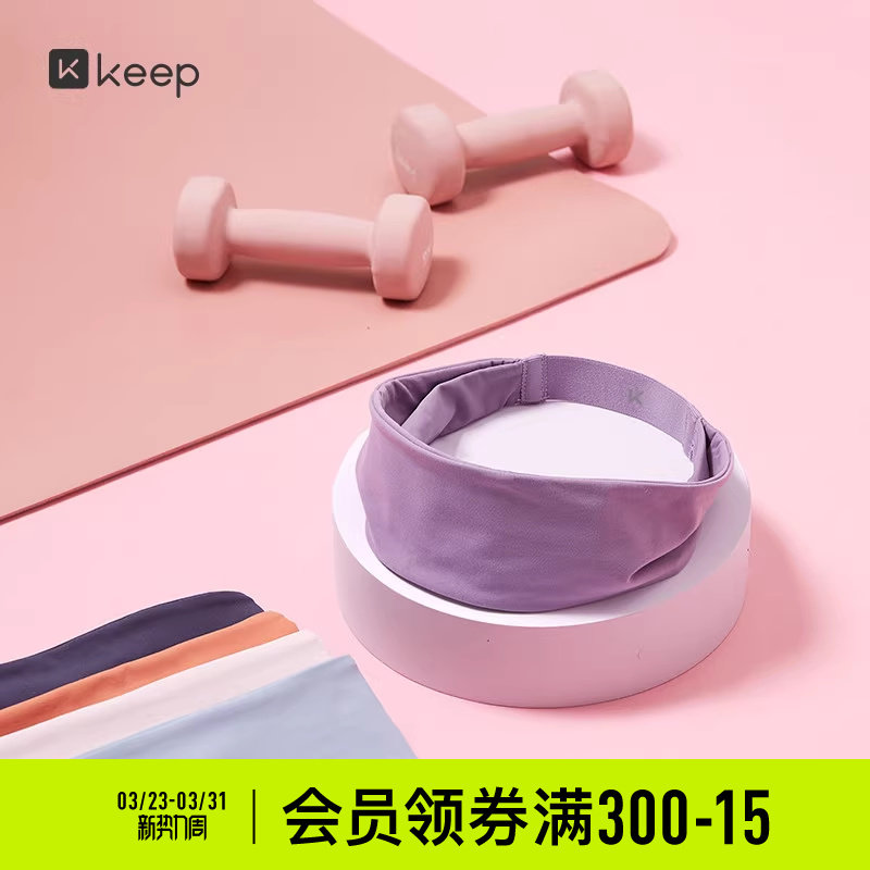 Keep瑜伽发带运动吸汗头带女羽毛球健身跑步额头止汗带束发头巾