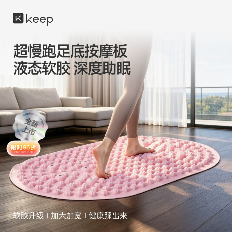 Keep超慢跑指压板足底按摩脚垫通经络室内原地脚低踩脚磁石趾压板
