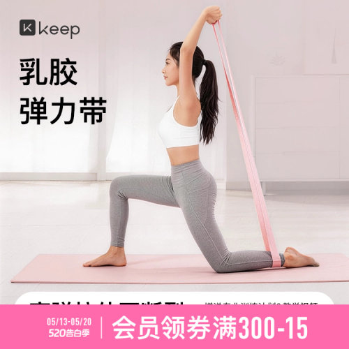 Keep瑜伽弹力带健身训练