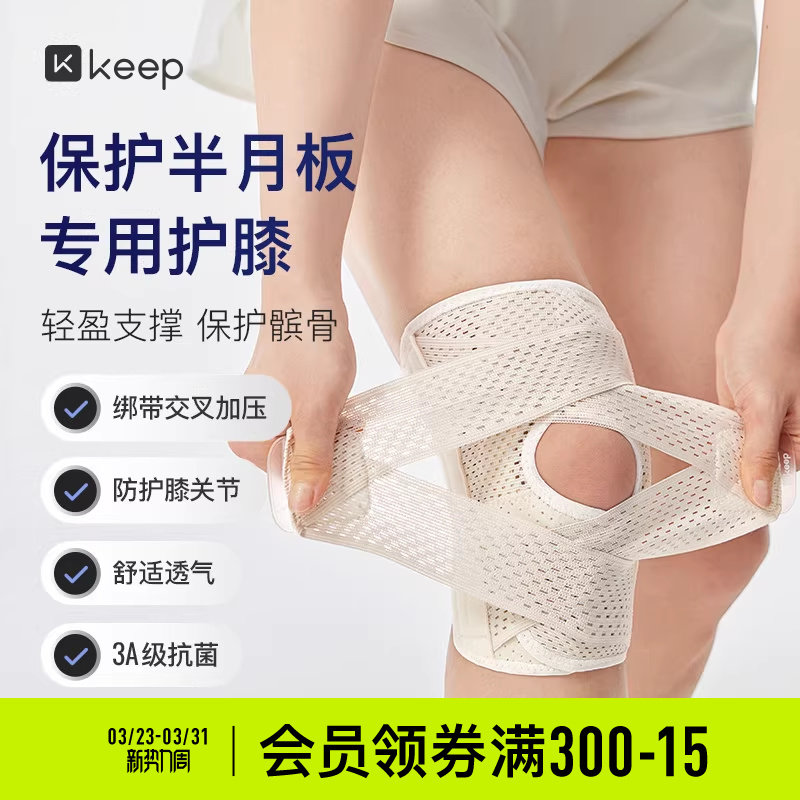 Keep护膝半月板损伤女运动男髌骨带跑步登山专业薄款保护膝盖护具