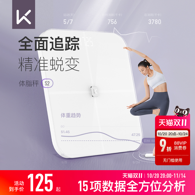 Keep体脂秤S2算法升级精准蜕变