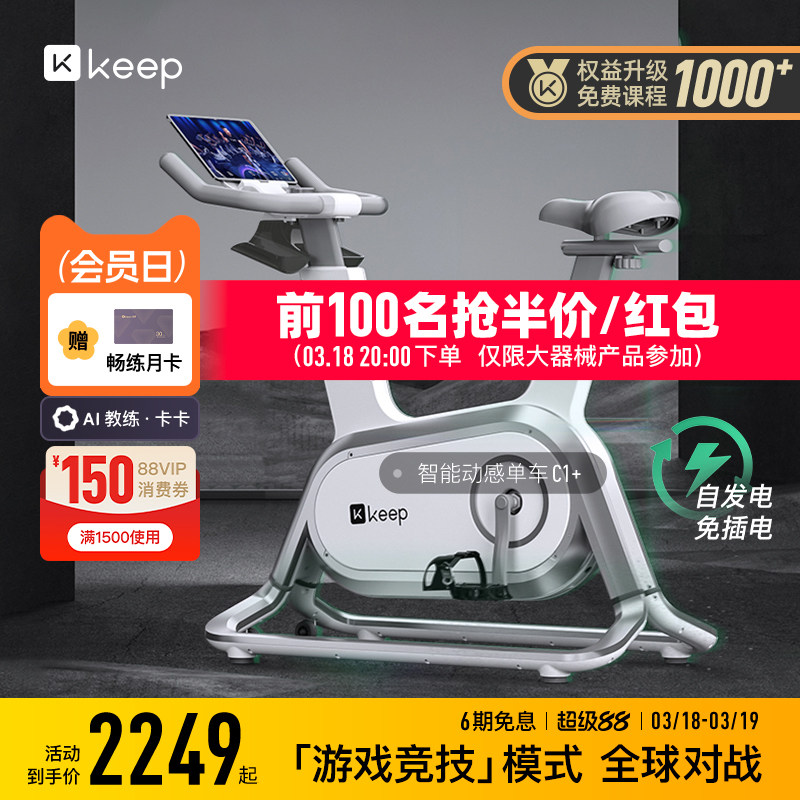 Keep动感单车C1/家用健身器材静音游戏运动减肥自律健身自行车