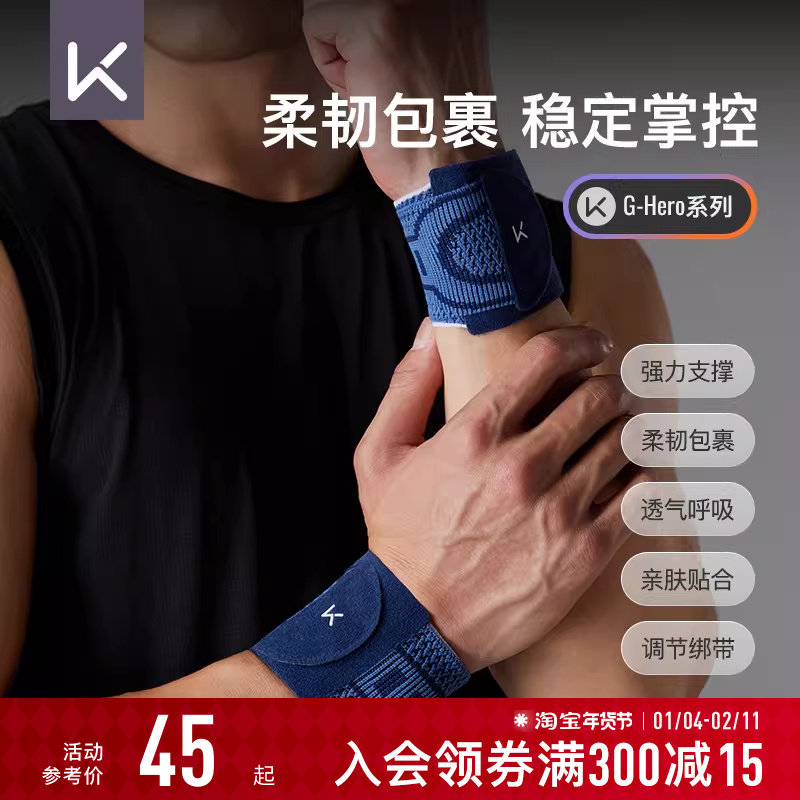 Keep机能护腕健身男装备手腕护套专业护具加压运动训练俯卧撑女,运动/瑜伽/健身/球迷用品,运动护腕,淘宝优惠券,粉丝福利购,淘宝优惠卷