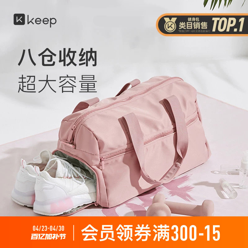 Keep健身包女游泳包篮球收纳斜挎包大容量男防水干湿分离运动包