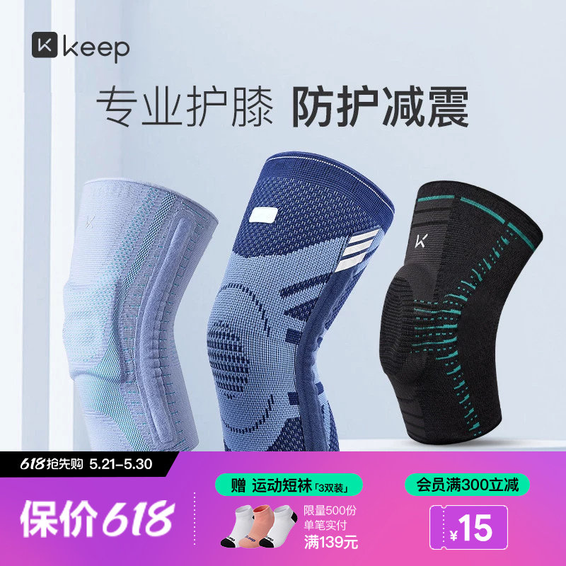 Keep机能护膝运动男女膝盖护具专业跑步篮球骑行徒步膝关节装备
