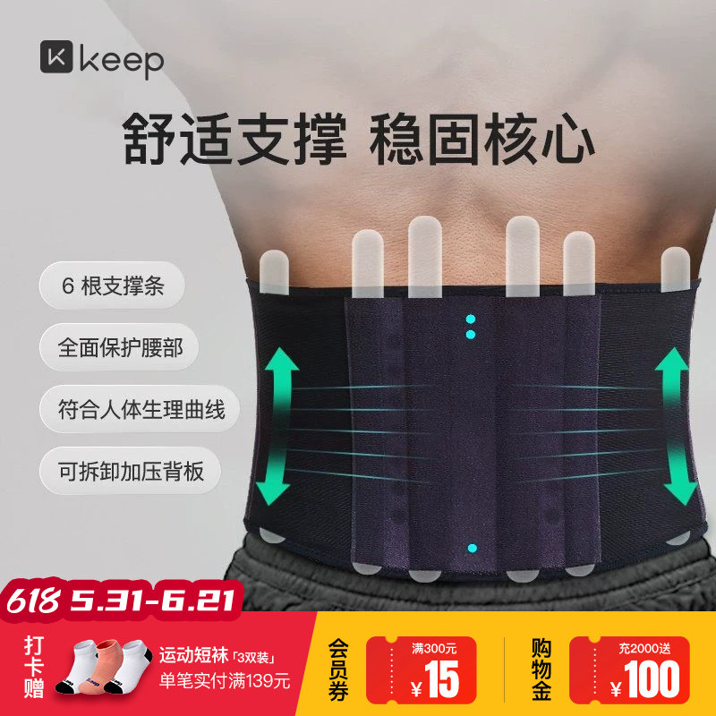 Keep健身腰带男专业训练硬拉束腰带女呼啦圈深蹲篮球支撑运动护腰