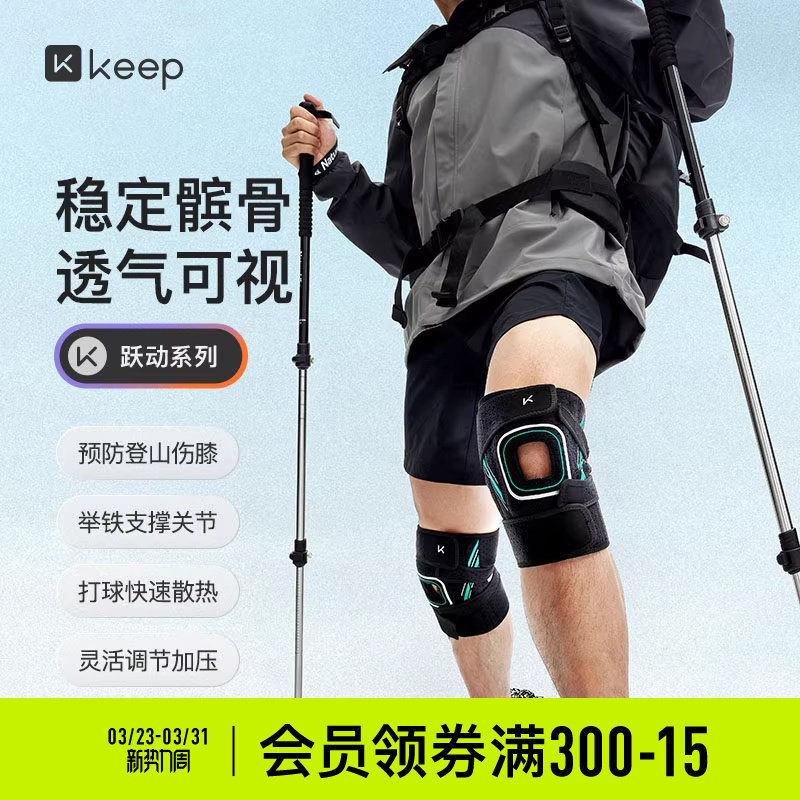 Keep登山护膝专业羽毛球篮球运动装备男徒步爬山骑行女膝关节护具