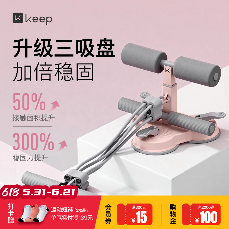 Keep仰卧起坐辅助器家用室内瘦肚子拉力绳吸盘式卷腹健腹拉力器