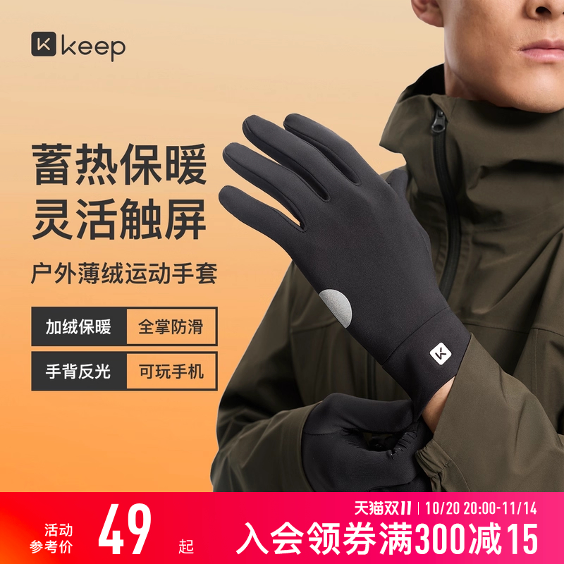 Keep薄绒手套秋冬女男手套触屏防风防寒可触屏骑车户外休闲保暖套