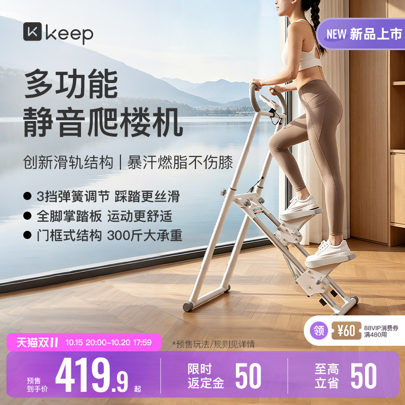 Keep爬楼机多功能踏步机家用登山健身爬坡机楼梯机