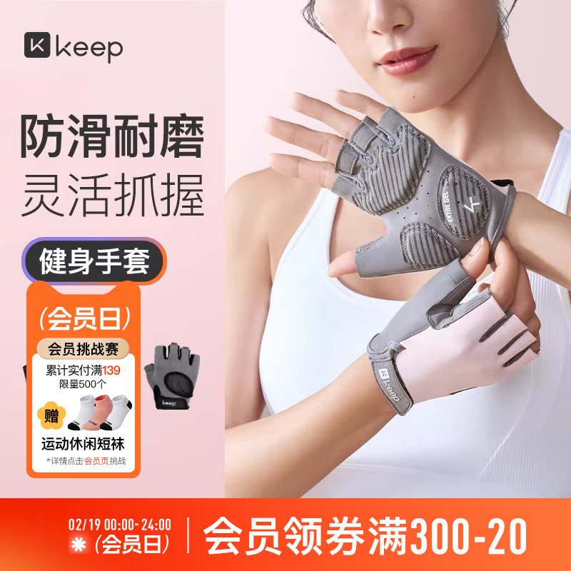 Keep健身手套女壶铃单杠撸铁轻薄防滑运动防起茧骑行器械训练护指 - Keep官方旗舰店