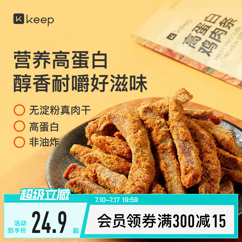 Keep高蛋白鸡肉条手撕风干鸡胸肉干即食解馋健身饱腹代餐充饥零食实拍图 商品