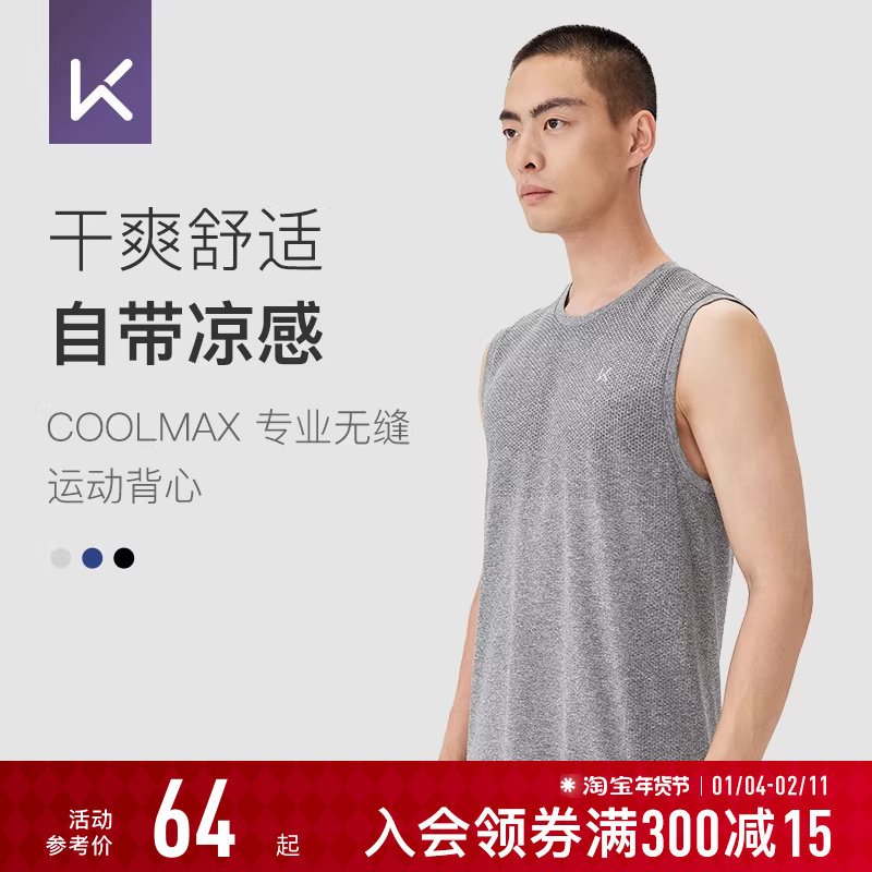 Keep运动背心男士秋冬室内跑步健身运动篮球服透气健身服跑步背心,运动/瑜伽/健身/球迷用品,篮球服,淘宝优惠券,粉丝福利购,淘宝优惠卷
