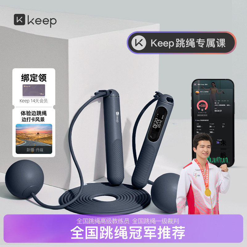 Keep智能计数无绳跳绳健身减肥运动专用男女减脂成人负重绳子