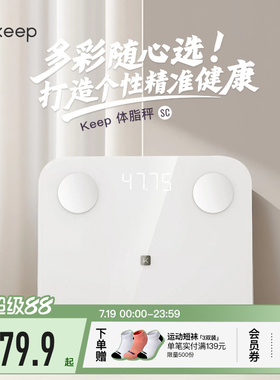 Keep体脂秤SC新款家用测脂测量仪电子秤体重秤智能体脂秤高精度耐用