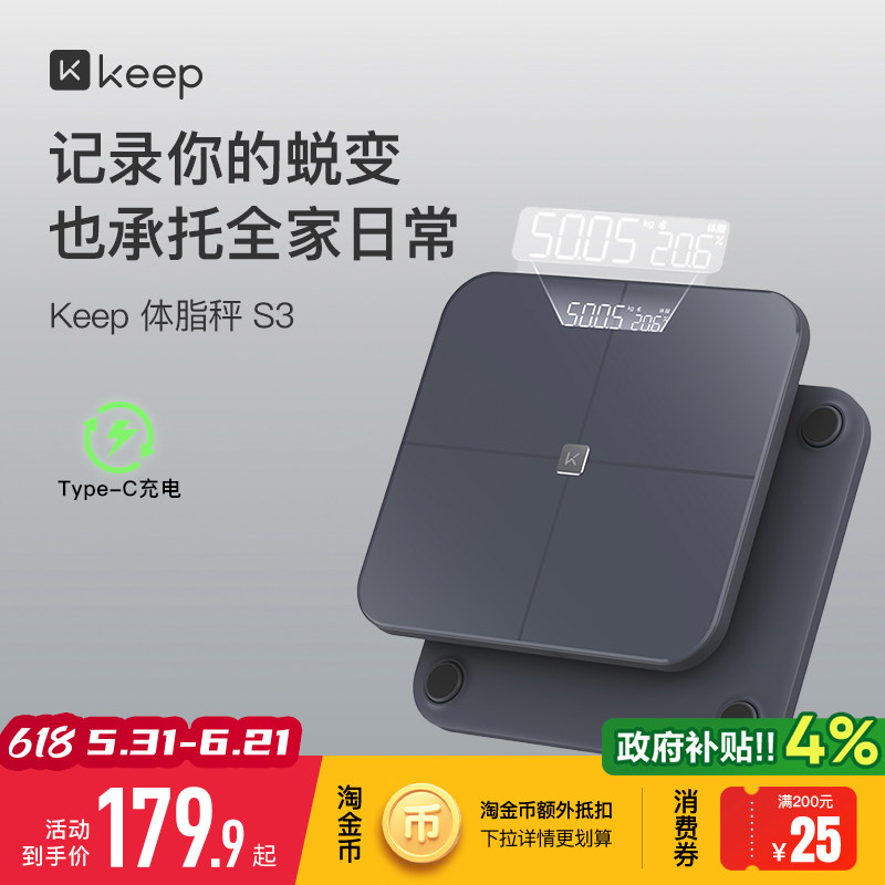 【新品上市】Keep智能体脂秤家用精准大秤面TypeC蓝牙电子称S3