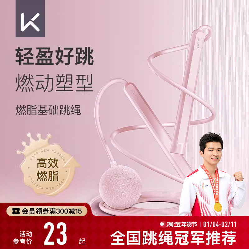 【新品上市】Keep无绳跳绳减肥专用减脂跳绳儿童小学中考学生跳神
