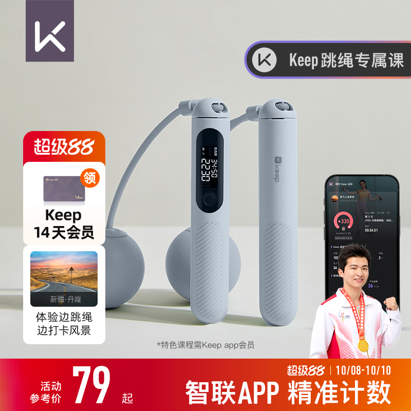 智能计数跳绳减肥专用APP联动