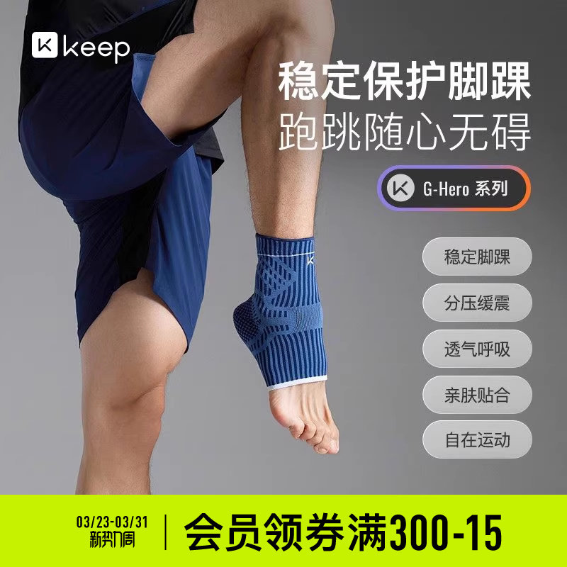 Keep机能护踝专业运动护踝防崴脚篮球羽毛球舞蹈健身稳固脚踝护具