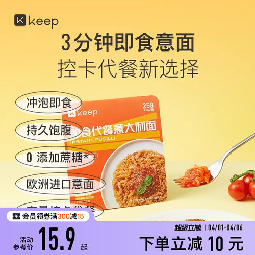 Keep即食代餐意大利面新品上市