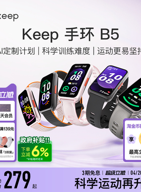 【礼物】Keep智能手环B5运动健康羽毛球防水心率睡眠智能运动手环