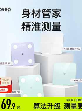 Keep体重秤T2体脂秤SC/SE/S2电子秤家用体重秤精准减肥专用女生