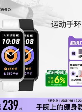 Keep智能手环B4运动跑步健身心率睡眠监测血氧防水学生自律手环