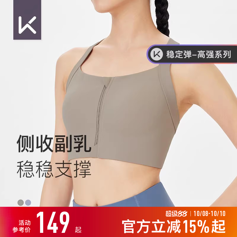 Keep运动内衣高强度前拉链收副乳