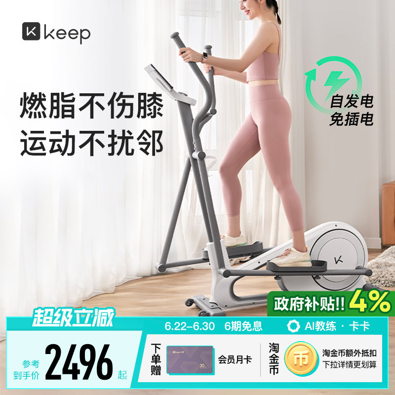 Keep椭圆机HL/家用健身小型漫步机静音运动器材智能椭圆仪登山机