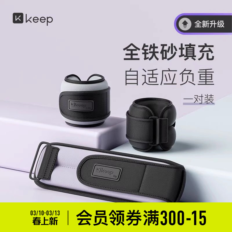 Keep负重沙袋跑步绑腿运动装备绑手隐形训练男女跳绳腿部儿童练功