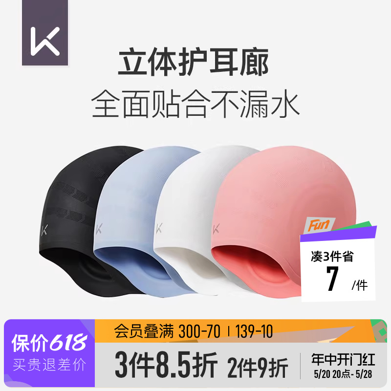 Keep旗舰店泳帽硅胶高弹贴合长发