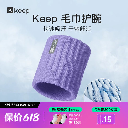 Keep护腕针织透气旗舰店