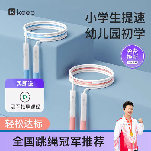 冠军同款提速快分段儿童跳绳
