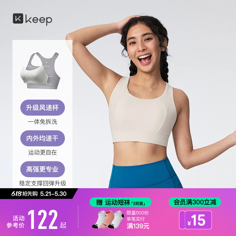 【新品】Keep瑜伽内衣女高强速干透气跑步固定杯运动健身内衣05
