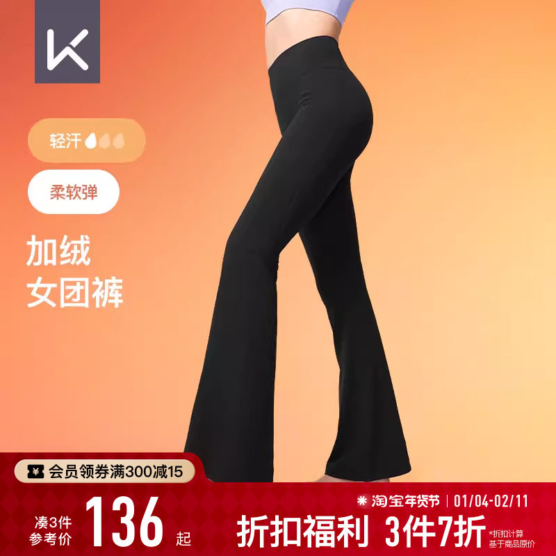 Keep暖暖裤瑜伽裤秋冬女健身运动休闲加绒微喇提臀官方正品喇叭裤,运动/瑜伽/健身/球迷用品,瑜伽长裤,淘宝优惠券,粉丝福利购,淘宝优惠卷