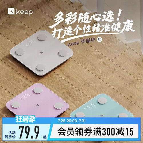 Keep体脂秤SC新款家用精准测脂测量仪电子秤体重秤智能体脂秤