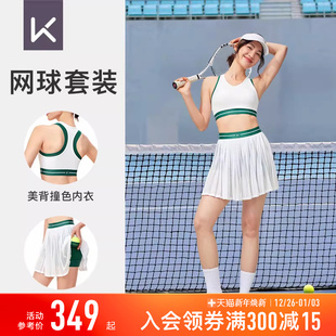 Keep运动套装 女秋冬网球运动撞色内衣防晒凉感高弹假两件网球裙套