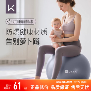 Keep瑜伽球加厚孕妇成人专用婴儿哄睡儿童感统盆底肌训练普拉提