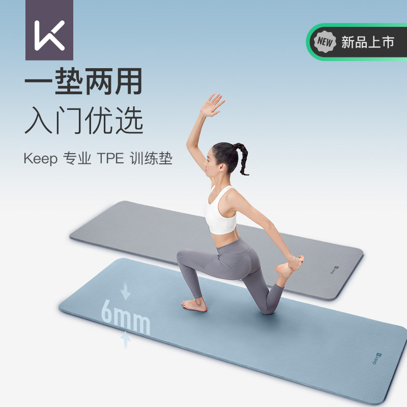 Keep瑜伽垫健身垫家用宿舍隔音地垫防滑减震运动专用垫子