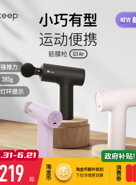 Keep筋膜枪G3 air肌肉按摩便携多功能筋膜枪