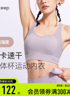Keep运动内衣女文胸瑜伽健身高强度速干防震跑步训练瑜伽服背心