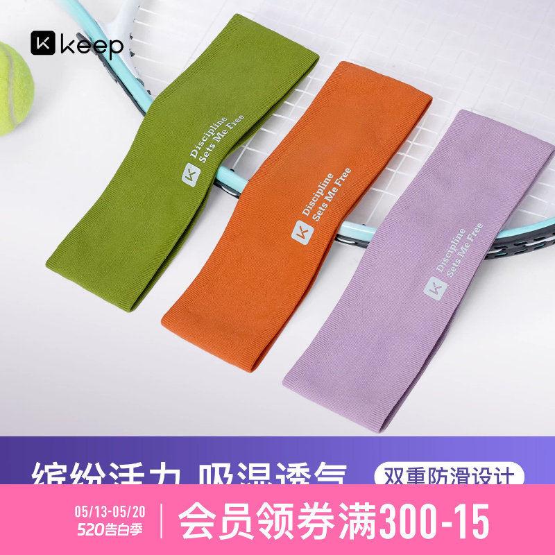 Keep运动发带止汗女吸汗跑步导汗带瑜伽头巾头带男生健身篮球头套