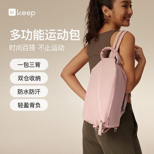 Keep运动包多功能包不易沾水