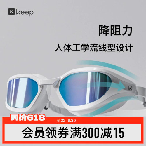 Keep泳镜成人中框高清防雾防水女士男款专业游泳眼镜泳帽套装装备