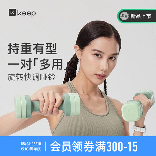 Keep健身练臂肌女士快调哑铃