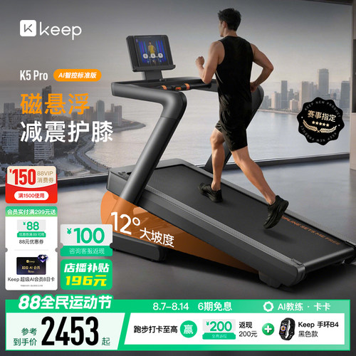 Keep跑步机大坡度宽跑台家用静音专业马拉松护膝减肥爬坡机K5 Pro