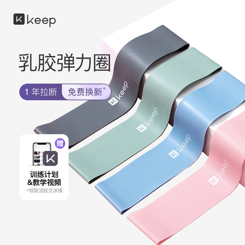 keep瑜伽带弹力圈健身女力量训练